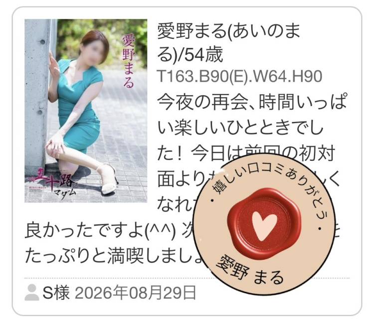 S様、嬉しい再会をありがとうございました。