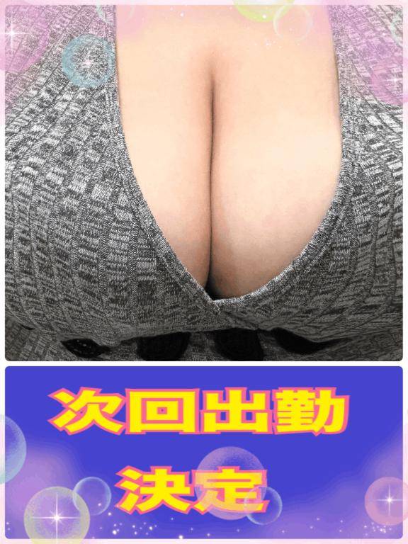 ★次回出勤決定★