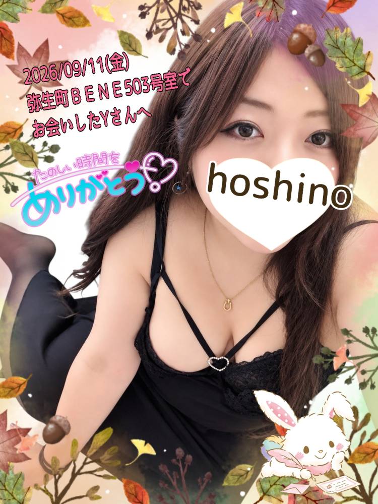 2026/09/11(金)弥生町ＢＥＮＥ503号室でお会いしたYさんへ♪