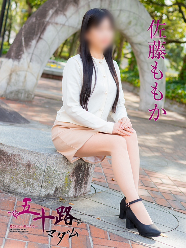 佐藤ももか（五十路マダム）