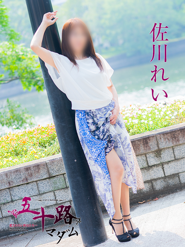 佐川れい（五十路マダム）
