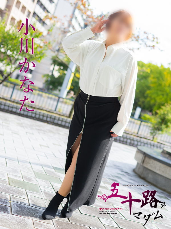 小川かなた(五十路マダム)