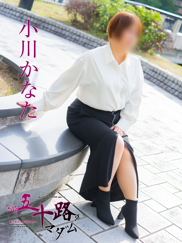 小川かなた(五十路マダム)