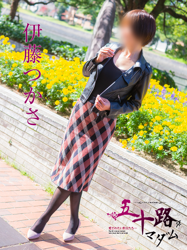 伊藤つかさ（五十路マダム）