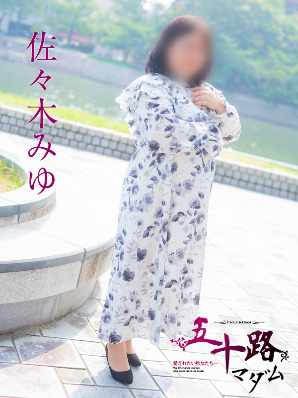 佐々木みゆ（五十路マダム）