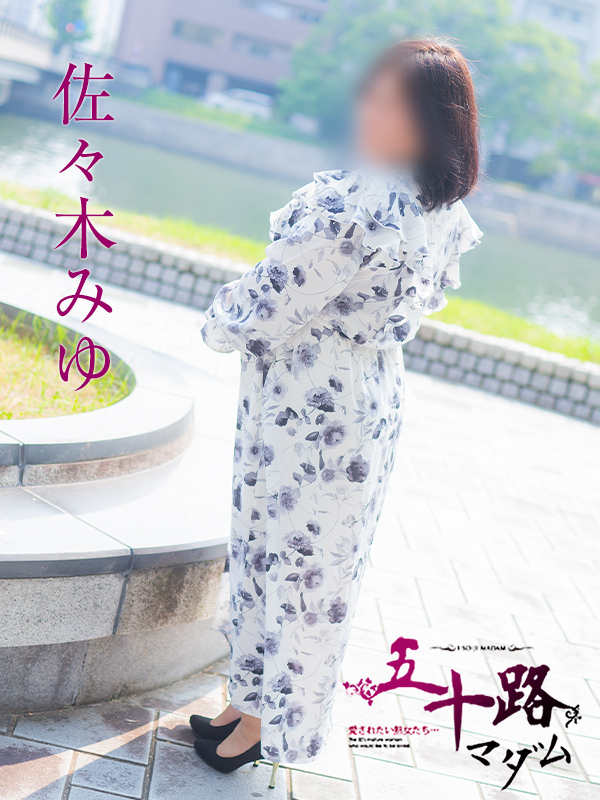 佐々木みゆ（五十路マダム）