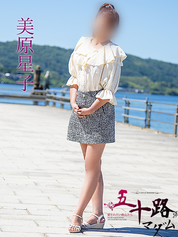 美原星子（五十路マダム）