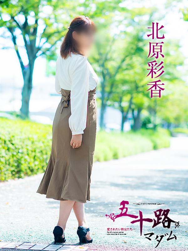 北原彩香（五十路マダム）