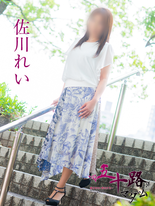佐川れい(五十路マダム)