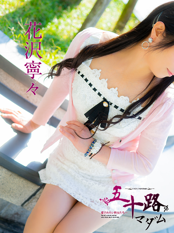 花沢寧々(五十路マダム)