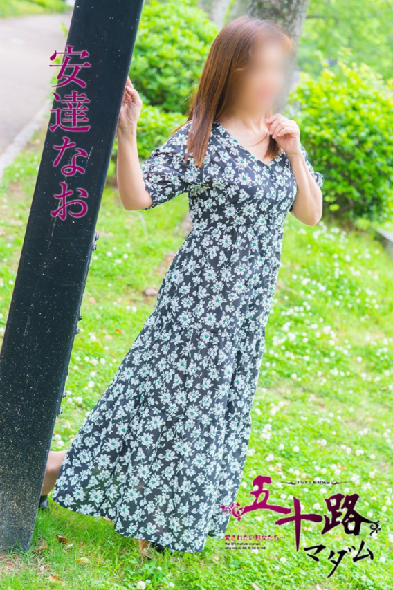 安達なお(五十路マダム)