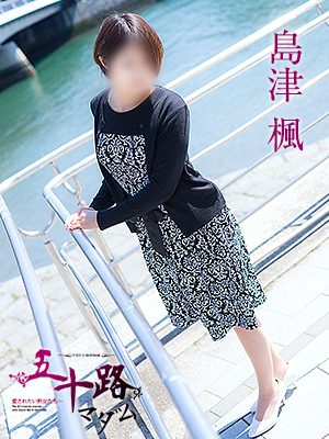 島津楓(五十路マダム)