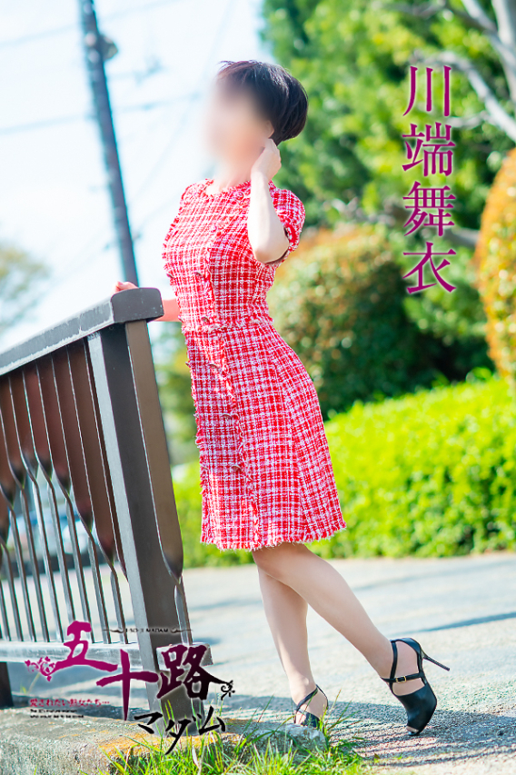 川端舞衣（五十路マダム）