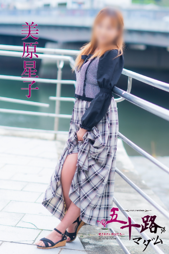 美原星子（五十路マダム）