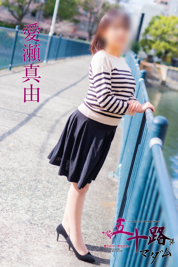 愛瀬真由(五十路マダム)