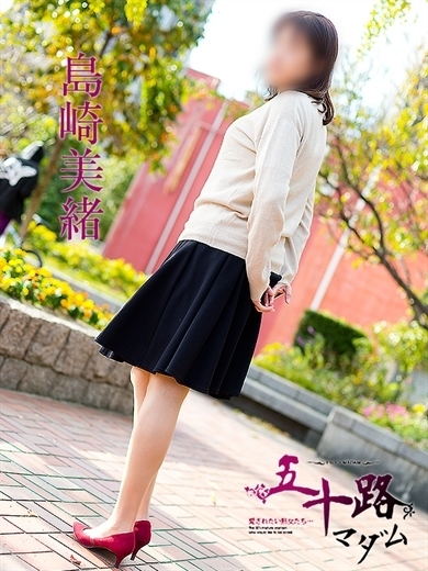 島崎美緒(五十路マダム)