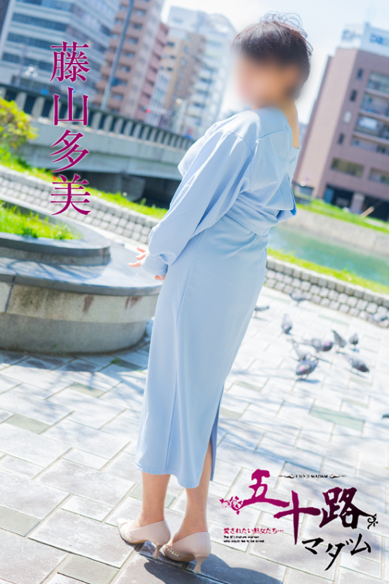 藤山多美(五十路マダム)