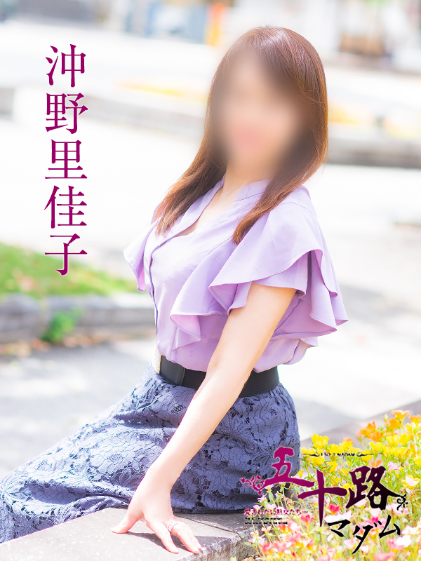 沖野里佳子(五十路マダム)