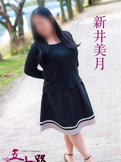 新井美月(五十路マダム)