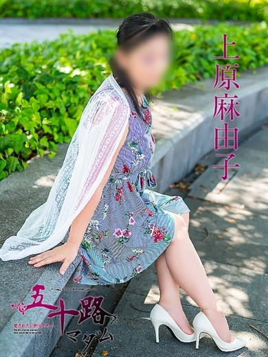 上原麻由子(五十路マダム)