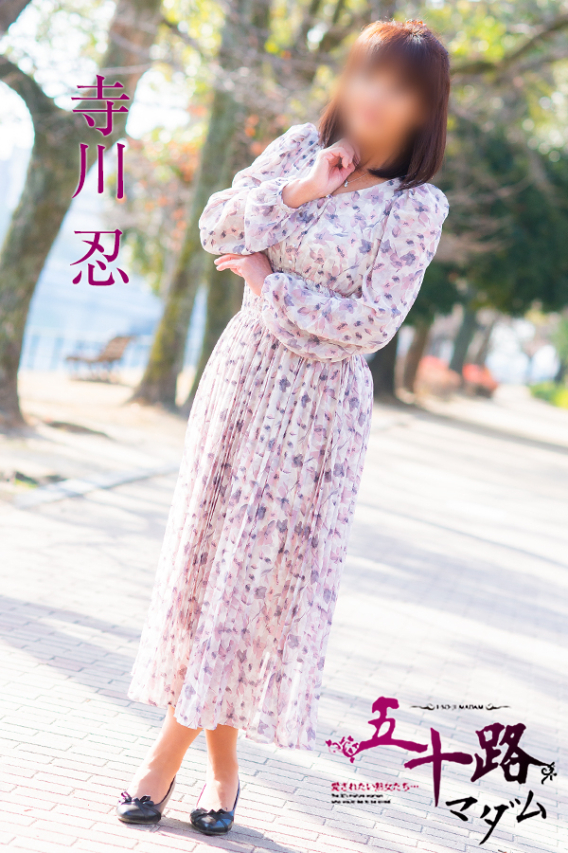 寺川忍(五十路マダム)