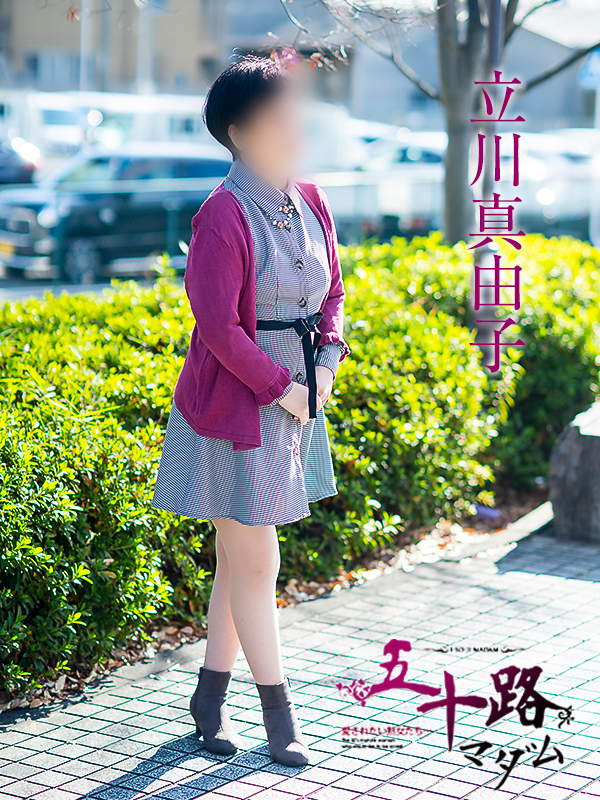 立川真由子（五十路マダム）