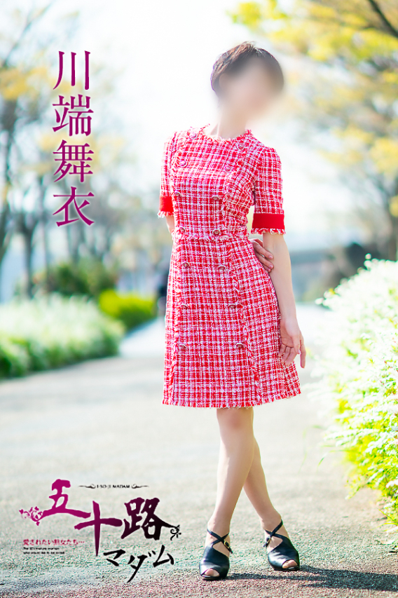 川端舞衣（五十路マダム）