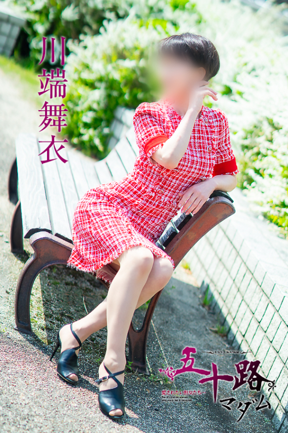 川端舞衣（五十路マダム）
