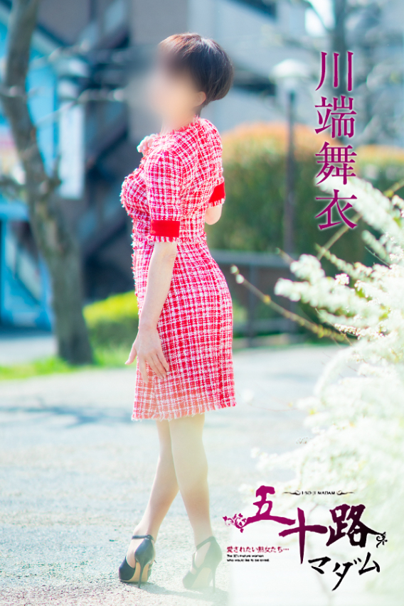 川端舞衣（五十路マダム）