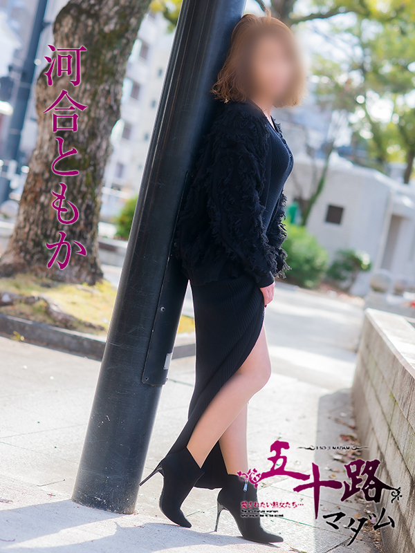 河合ともか(五十路マダム)