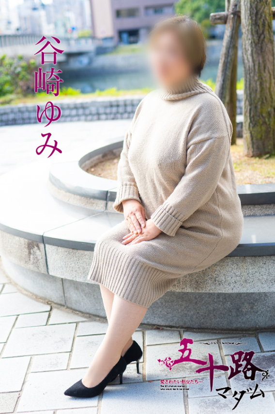 谷崎ゆみ(五十路マダム)