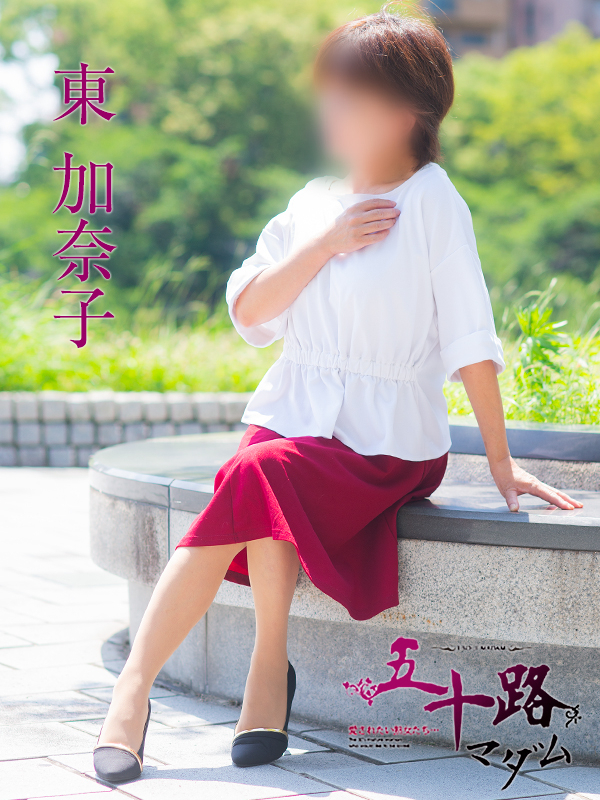 東加奈子(五十路マダム)