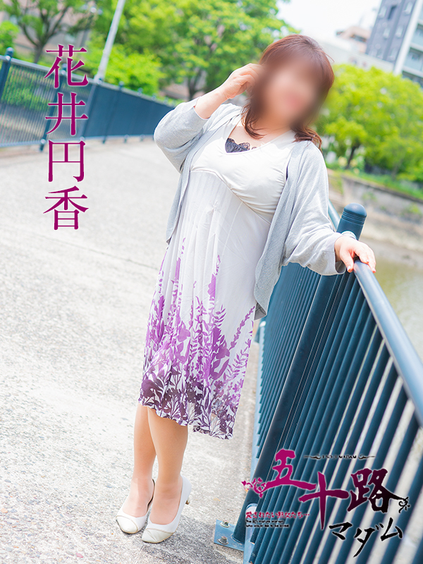 花井円香(五十路マダム)