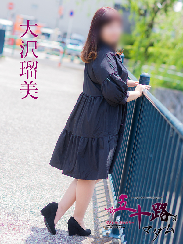 大沢瑠美（五十路マダム）