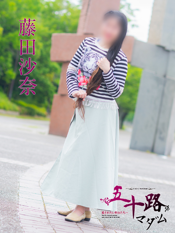 藤田沙奈（五十路マダム）