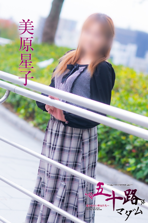 美原星子(五十路マダム)