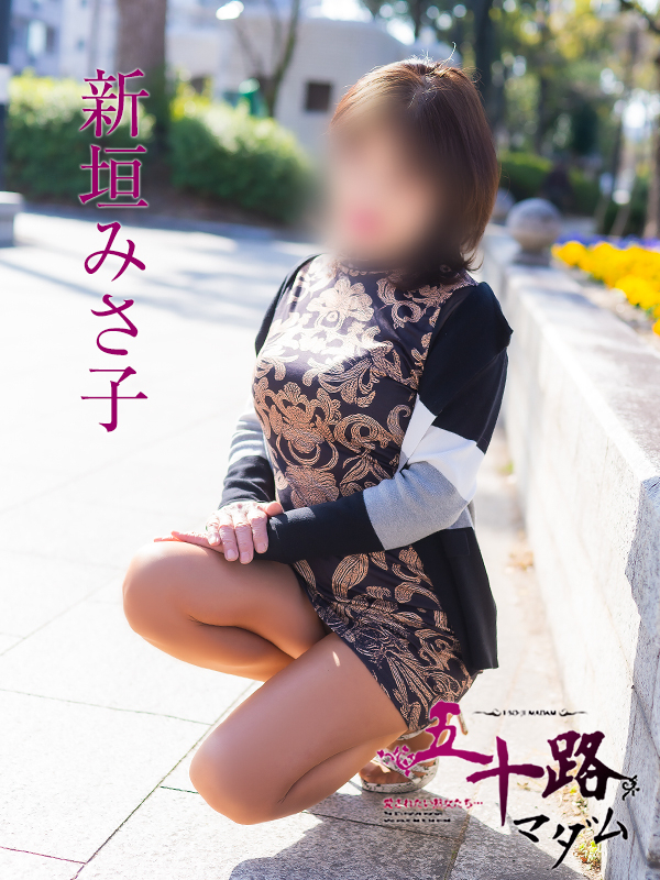 新垣みさ子（五十路マダム）