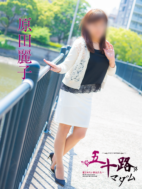 原田麗子（五十路マダム）