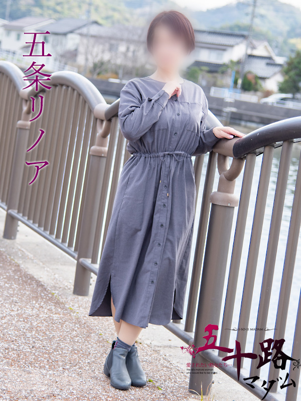 五条リノア（五十路マダム）
