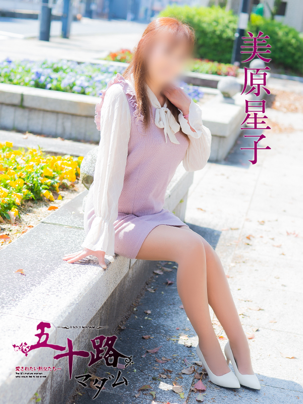 美原星子（五十路マダム）