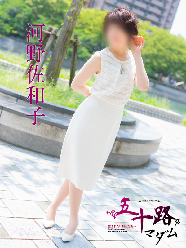 河野佐和子(五十路マダム)