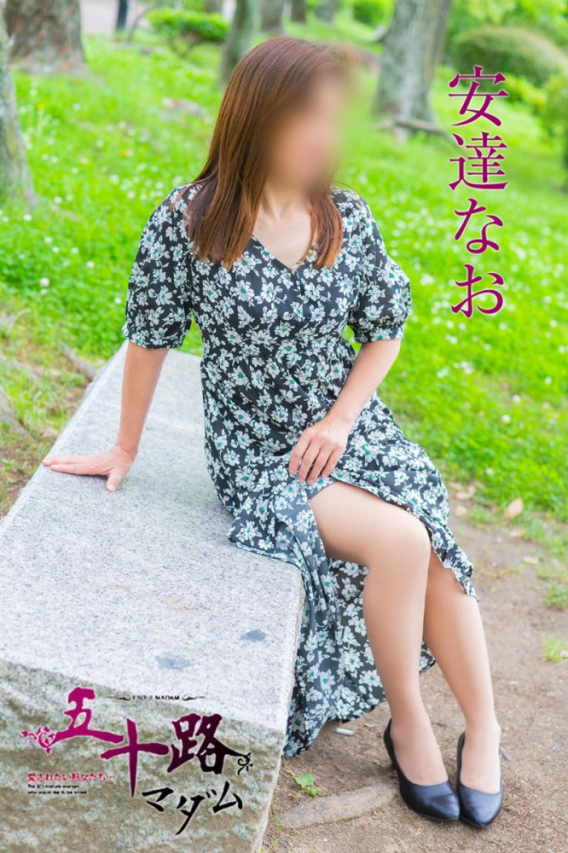 安達なお（五十路マダム）
