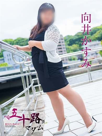 向井かすみ(五十路マダム)