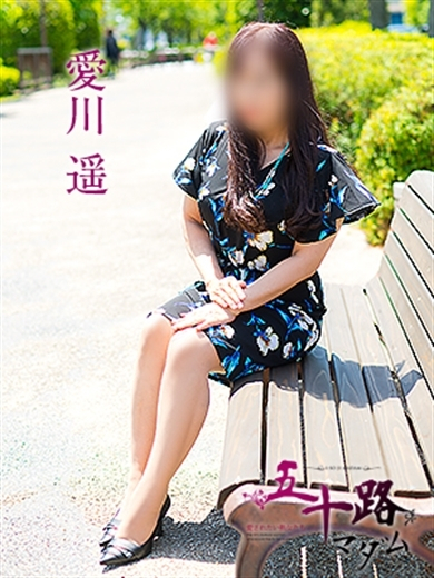愛川遥(五十路マダム)