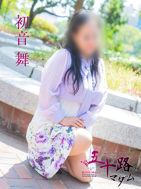 初音舞(五十路マダム)