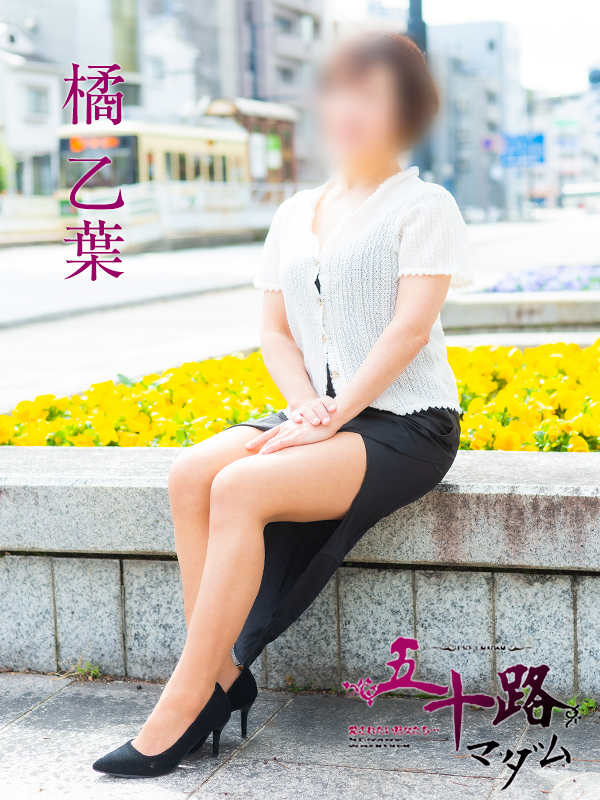 橘乙葉(五十路マダム)