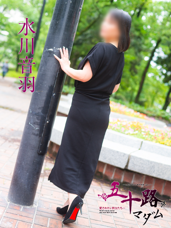 水川音羽(五十路マダム)
