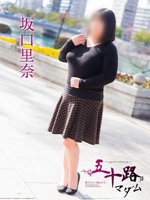 坂口里奈（五十路マダム）