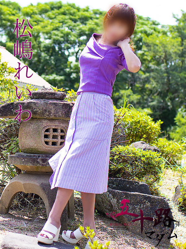 松嶋れいわ（五十路マダム）