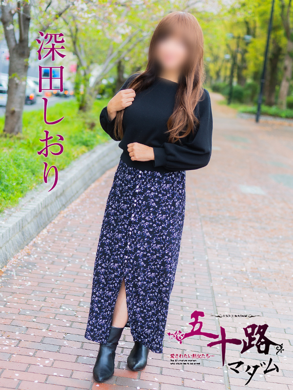 深田しおり（五十路マダム）